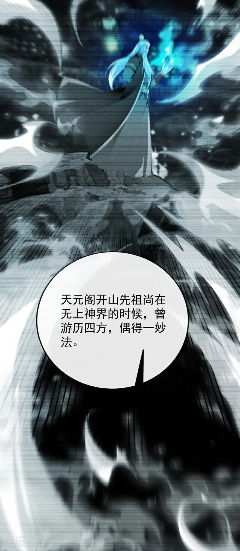 第353话 九冥真水9