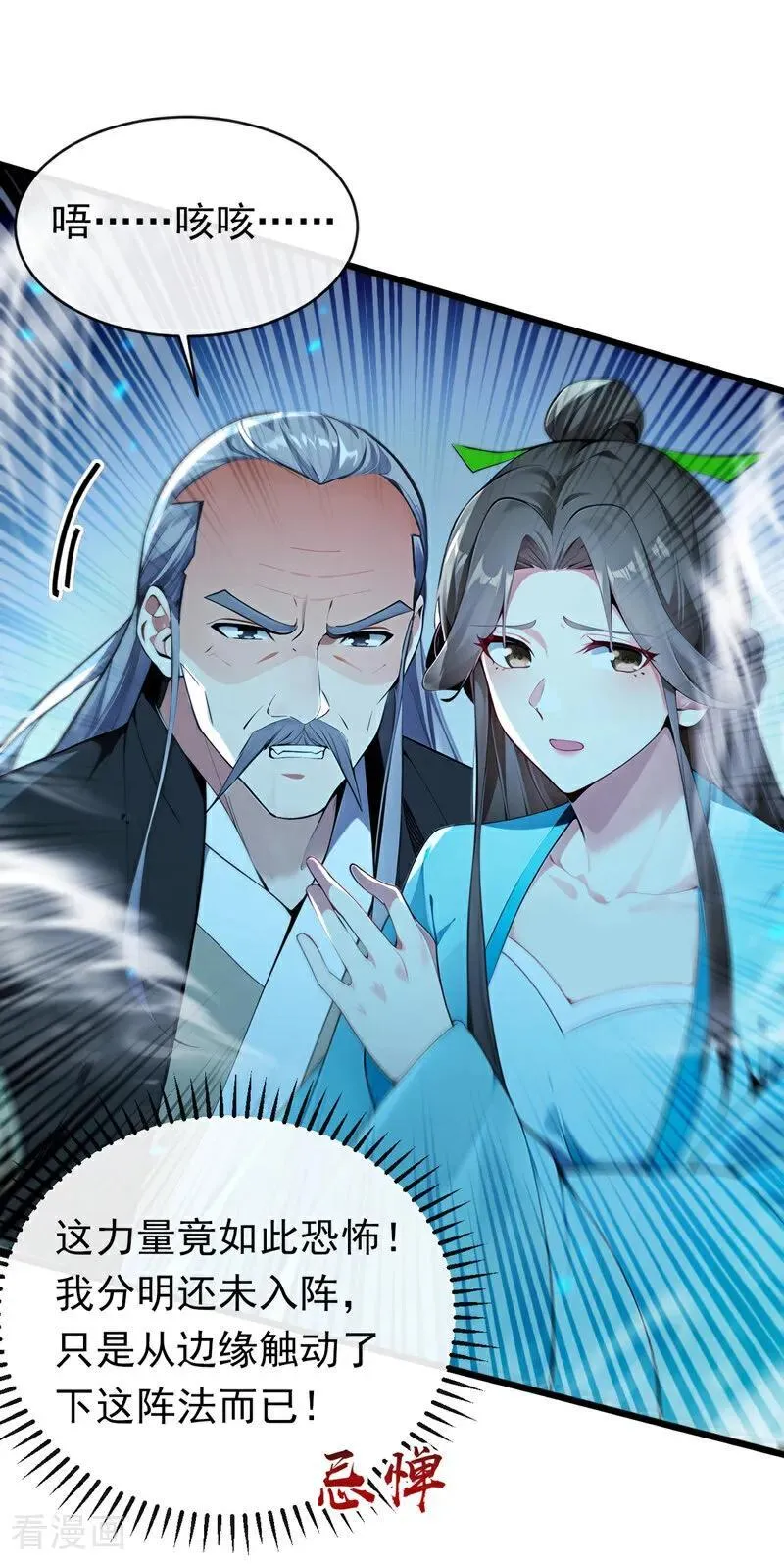 第349话 这阵法如此恐怖！27