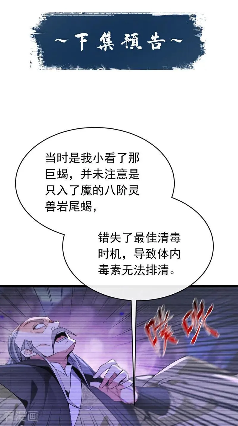 第349话 这阵法如此恐怖！37