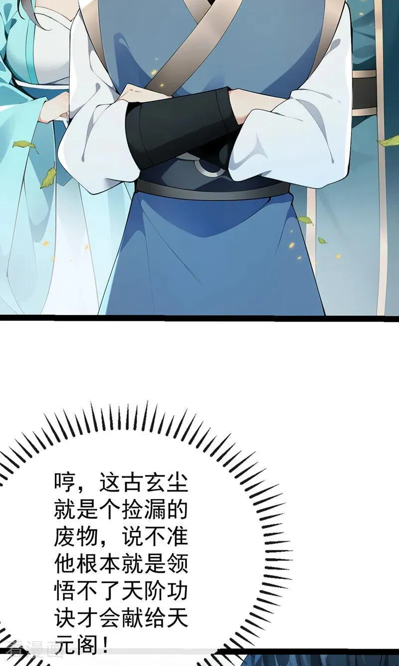 第357话 本座的法相变了？！37
