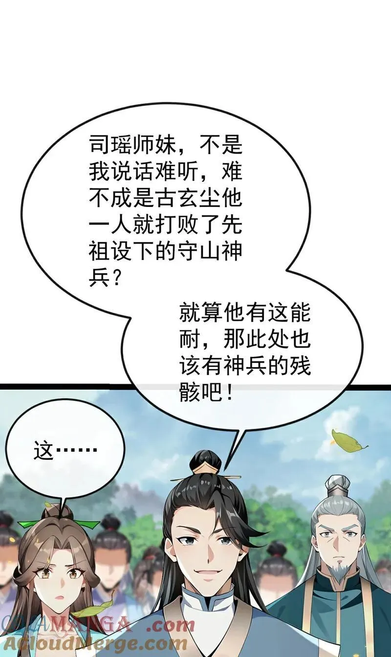 第357话 本座的法相变了？！36