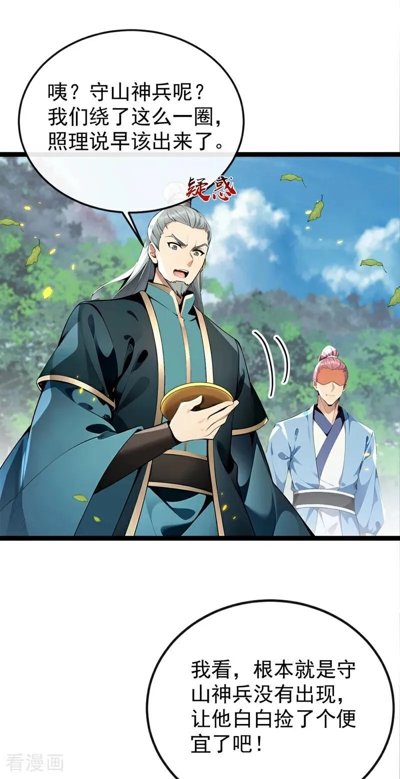 第357话 本座的法相变了？！33
