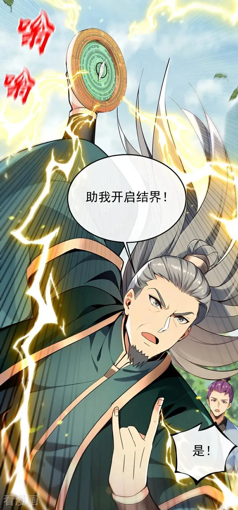 第357话 本座的法相变了？！17