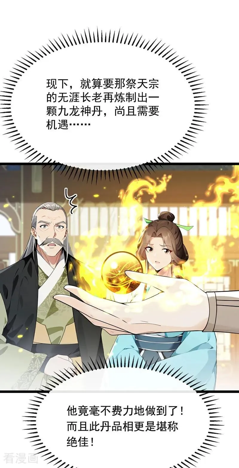 第351话 阁主来了？！9
