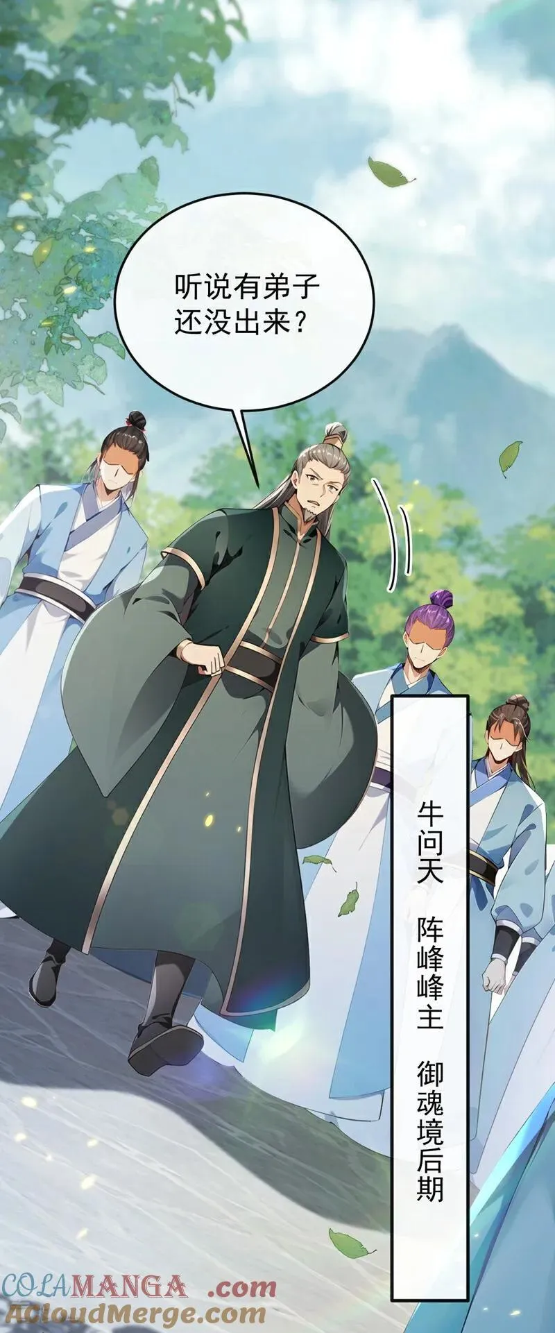 第357话 本座的法相变了？！14