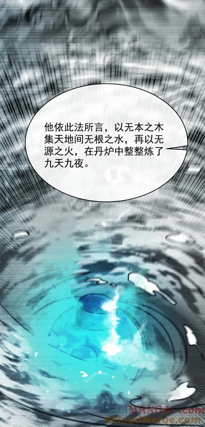 第353话 九冥真水10