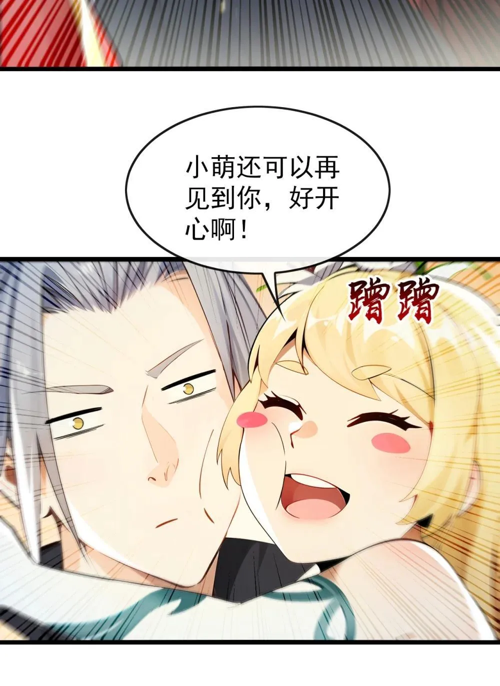 362 终于重逢了……15