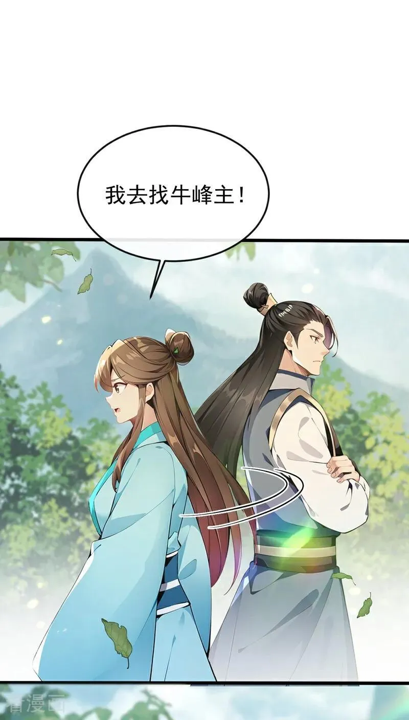 第357话 本座的法相变了？！13