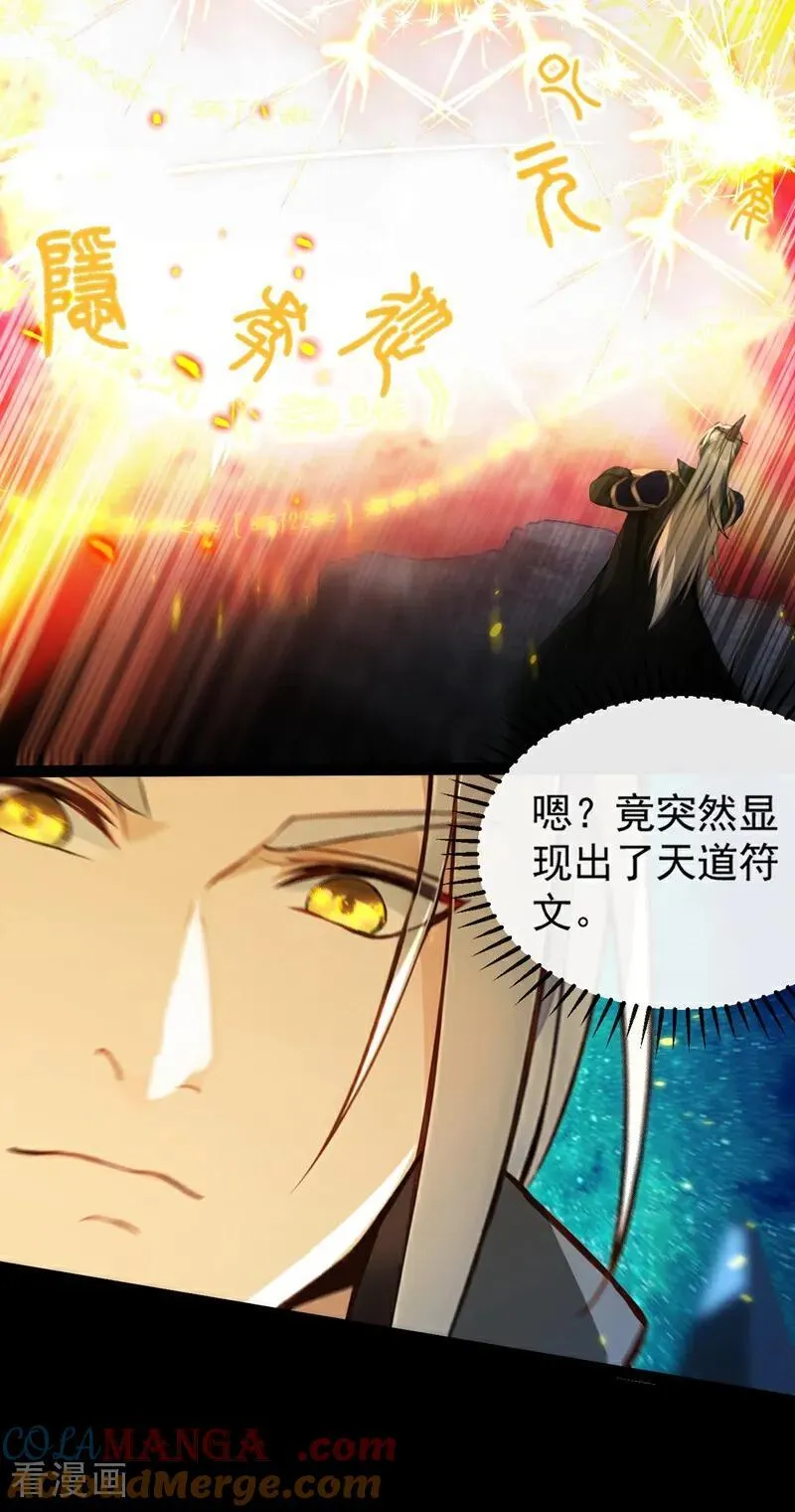 第357话 本座的法相变了？！4