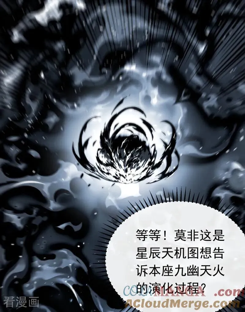 第348话 黑灰色的九幽天火42