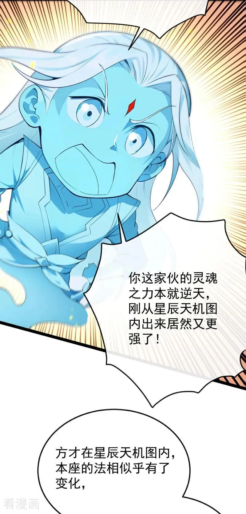 第357话 本座的法相变了？！21