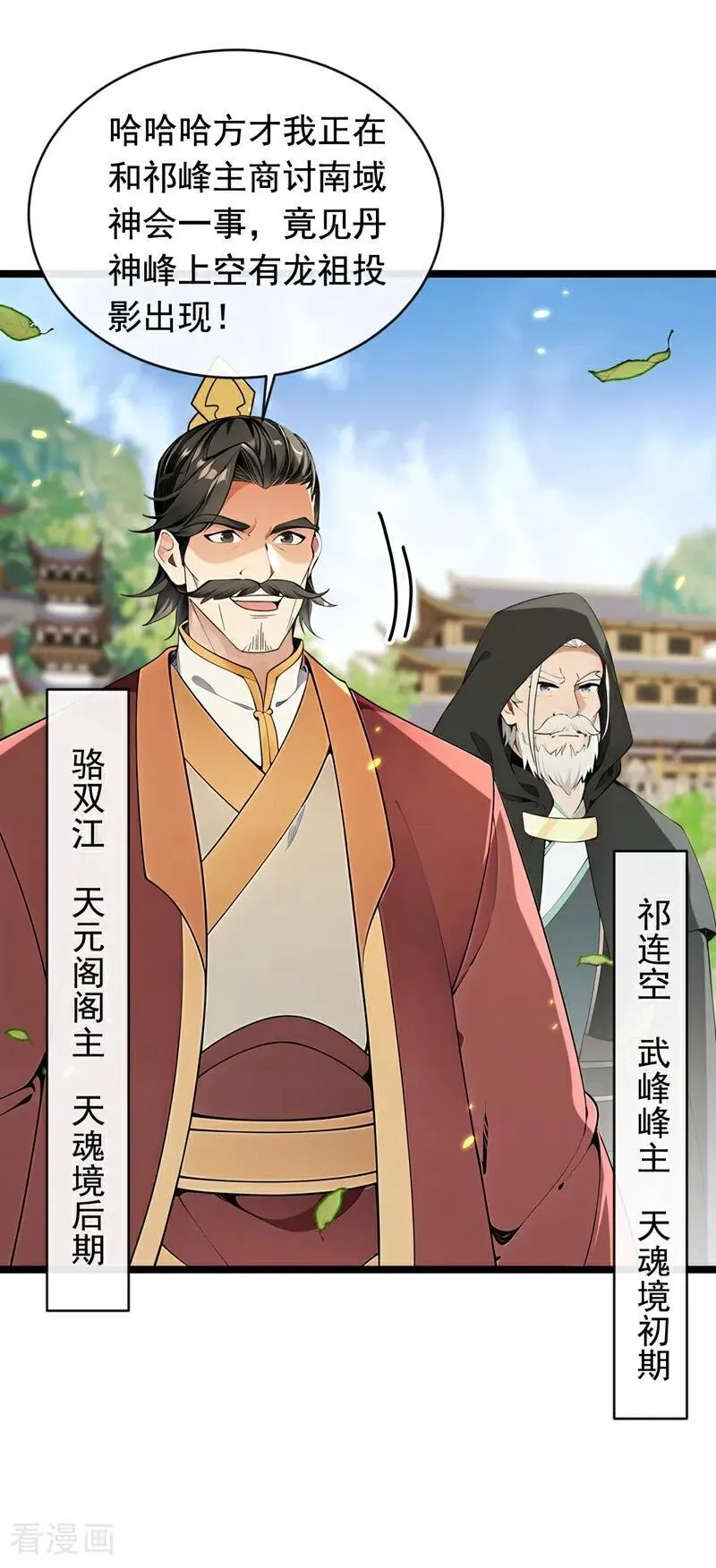 第351话 阁主来了？！15