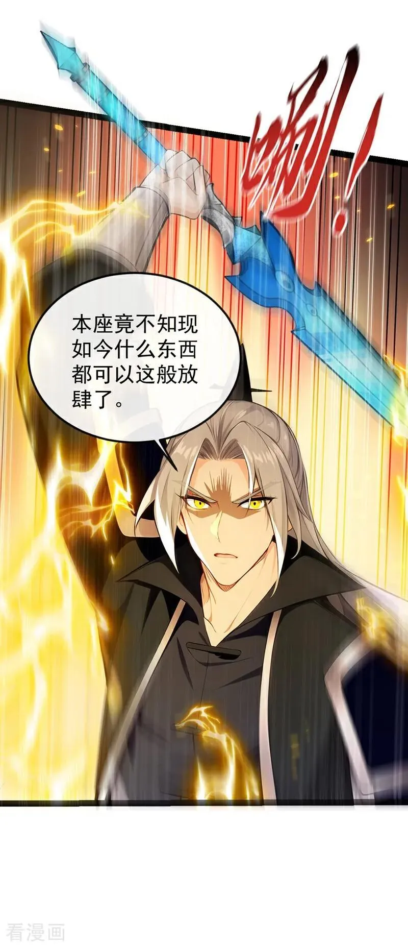 第356话 竟敢与本座相较！2