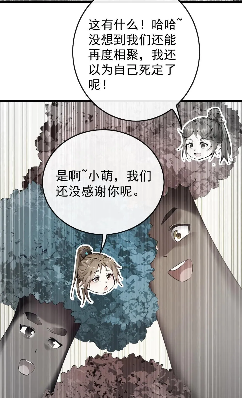 362 终于重逢了……7
