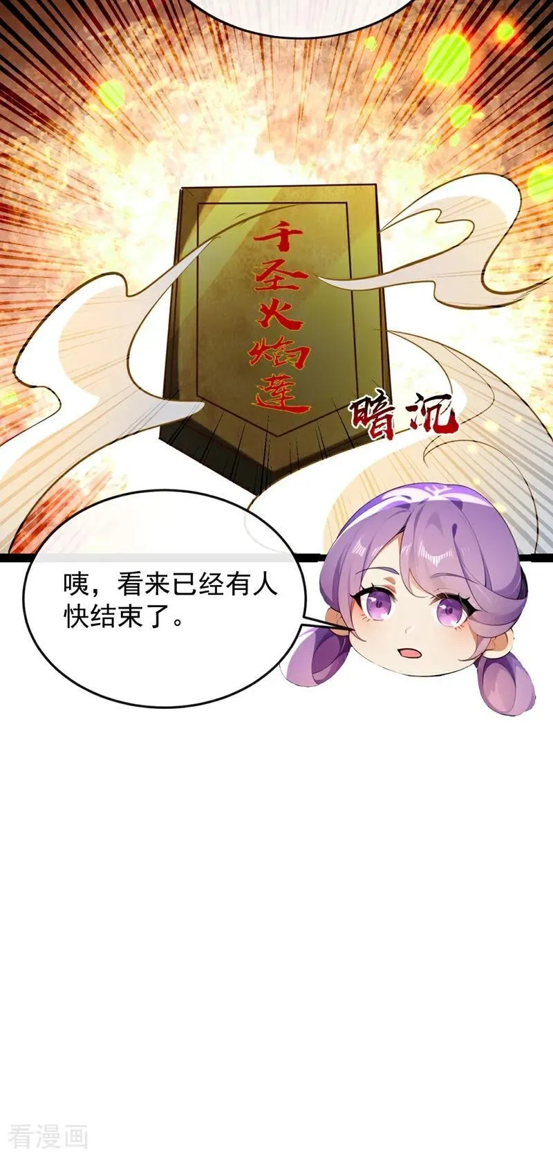 第353话 九冥真水31
