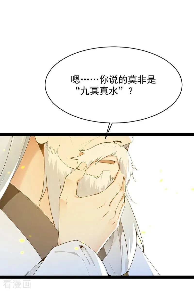 第353话 九冥真水7