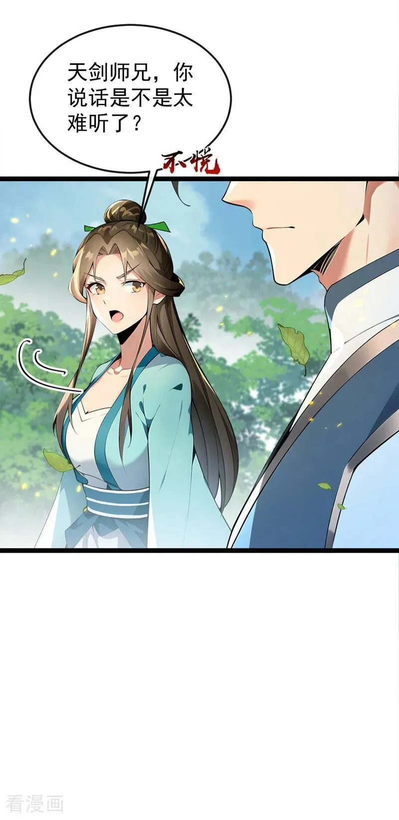 第357话 本座的法相变了？！35