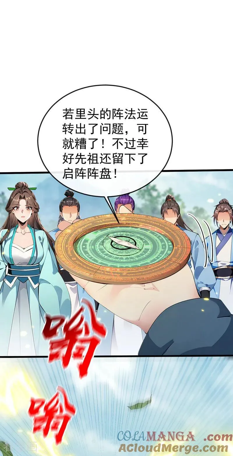 第357话 本座的法相变了？！16
