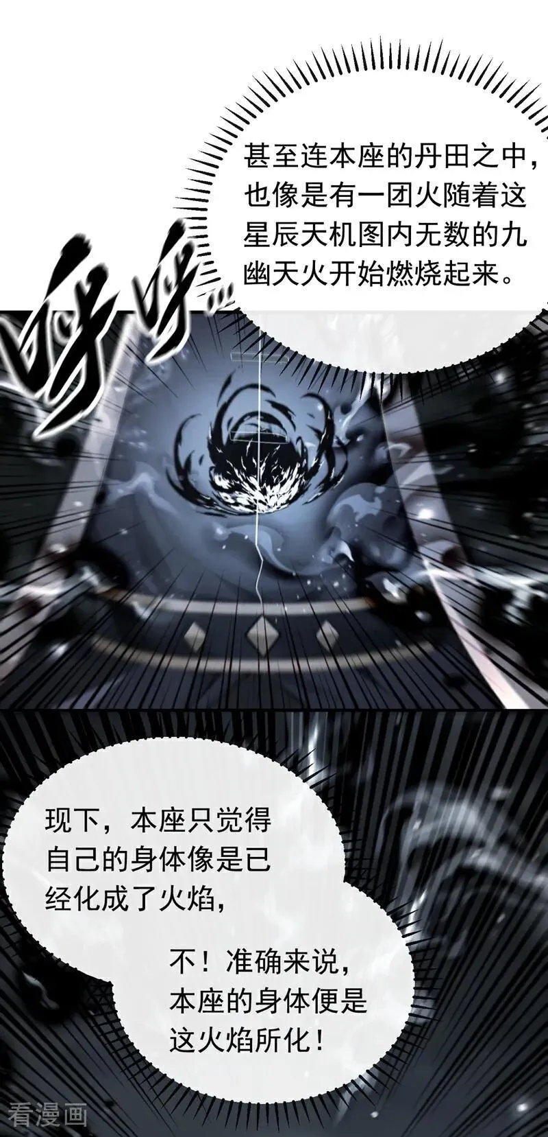 第348话 黑灰色的九幽天火40