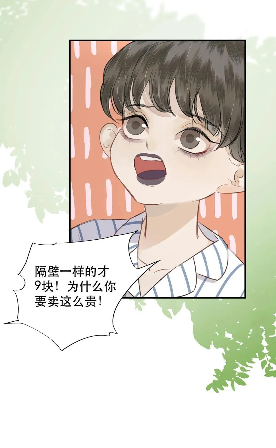052 两块钱的委托费8