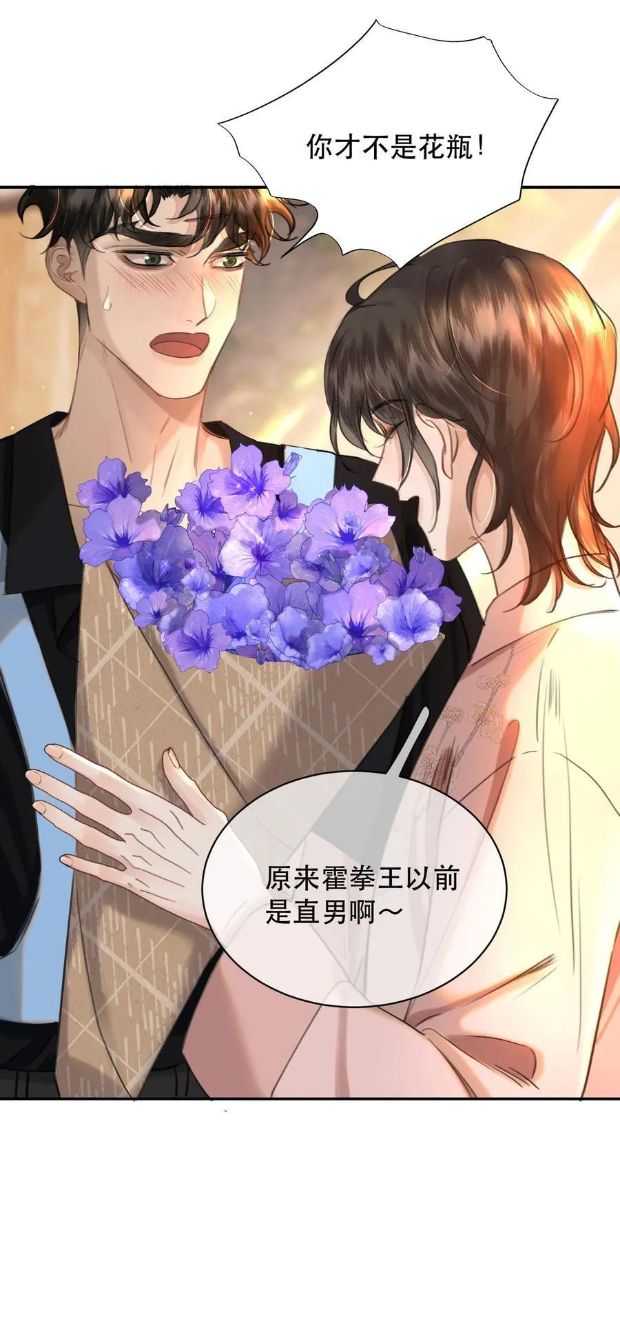 062 霍冥：我是直男！28