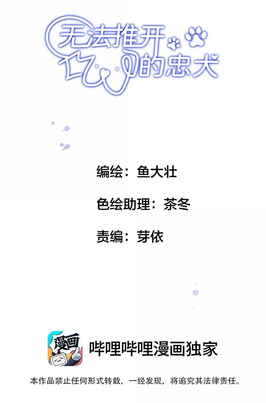 054 终于找到你了，我的神明！1