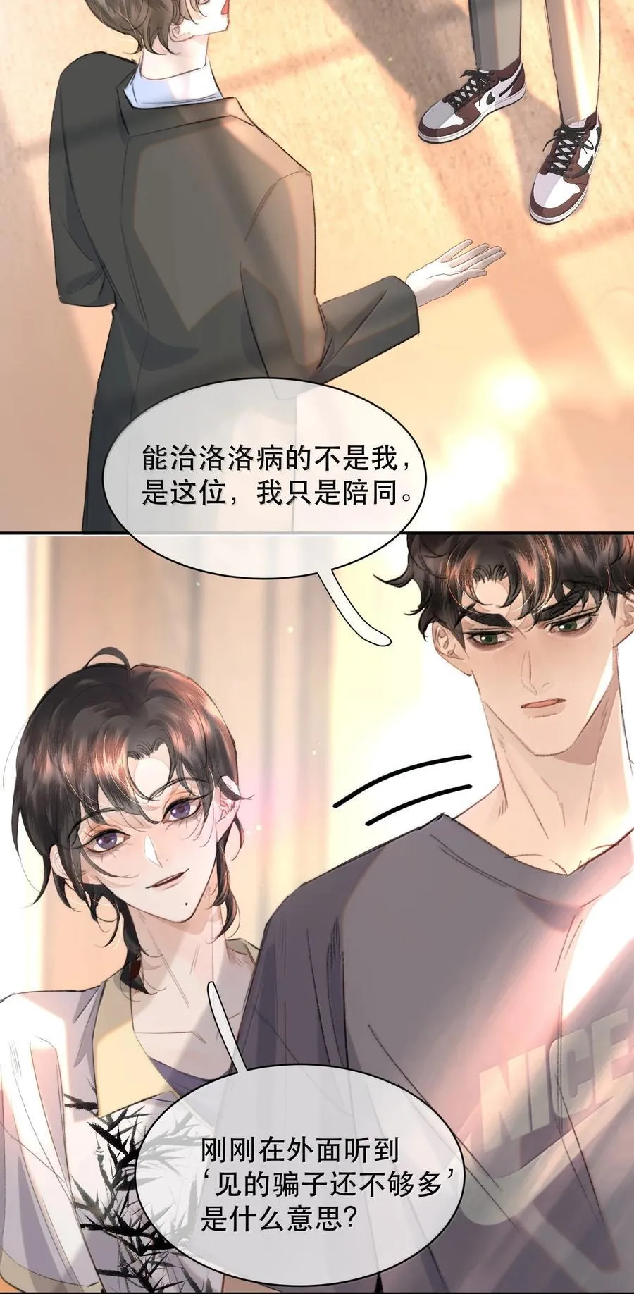 053 你会死的8