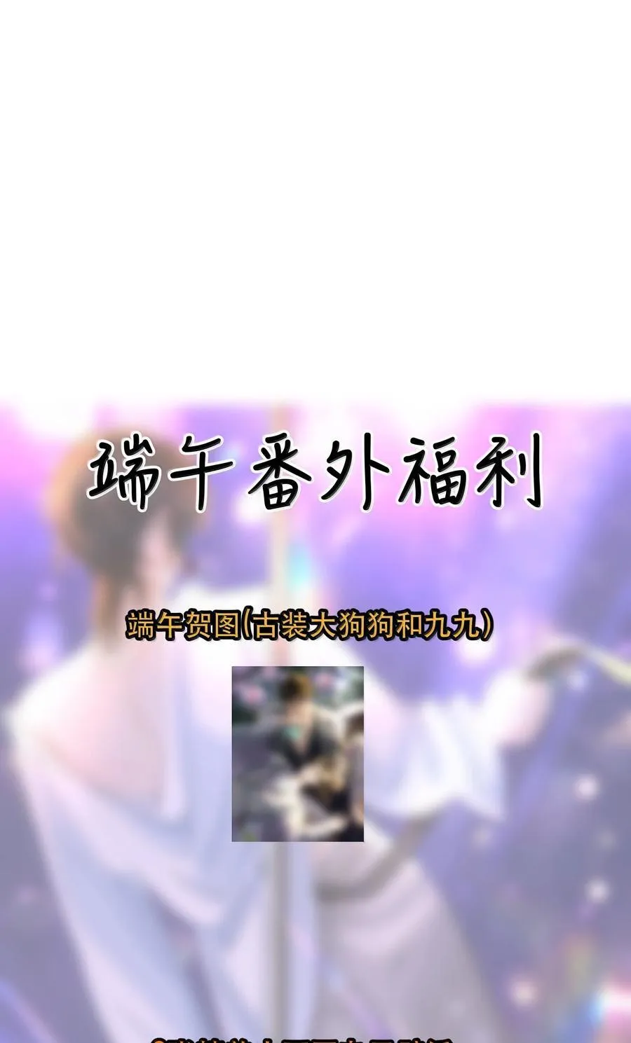 番外（上） 端午特辑40