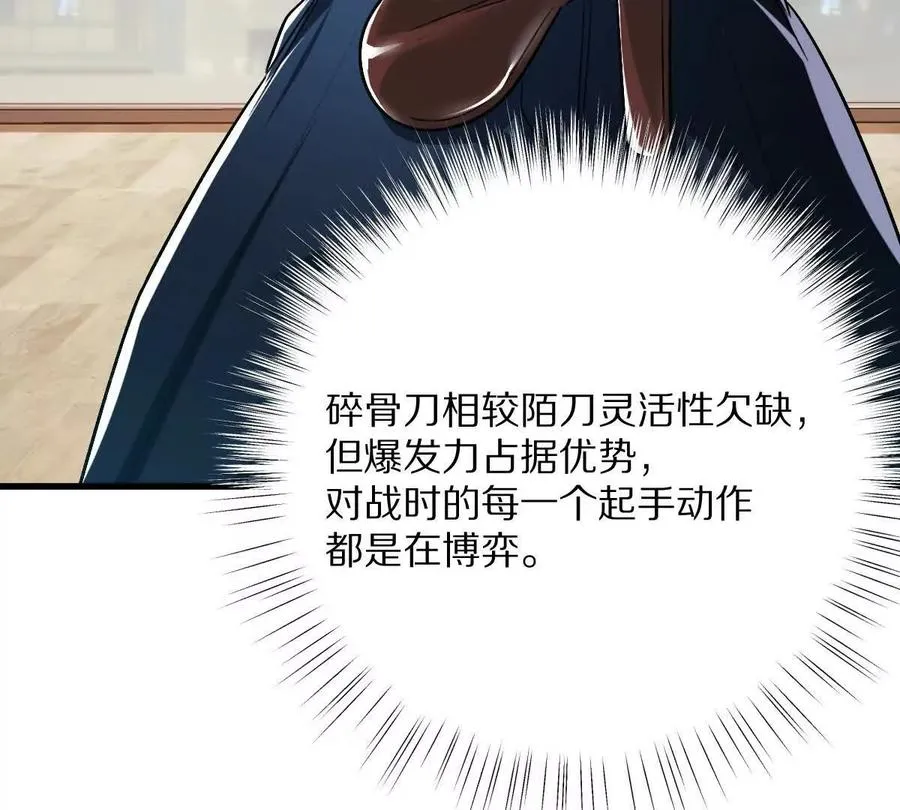 第137话：振刀38