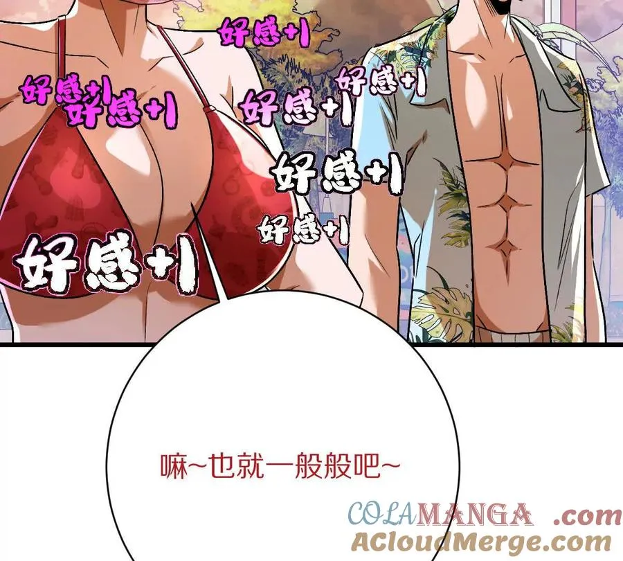 第139话：终于泳装了！84