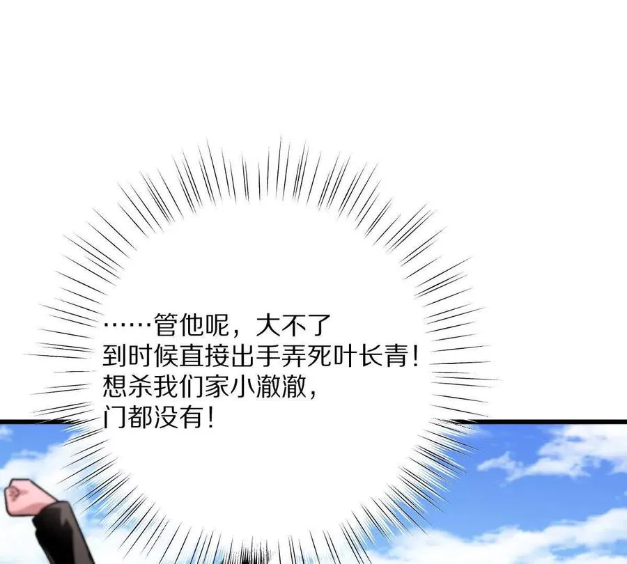 第138话：激情solo90