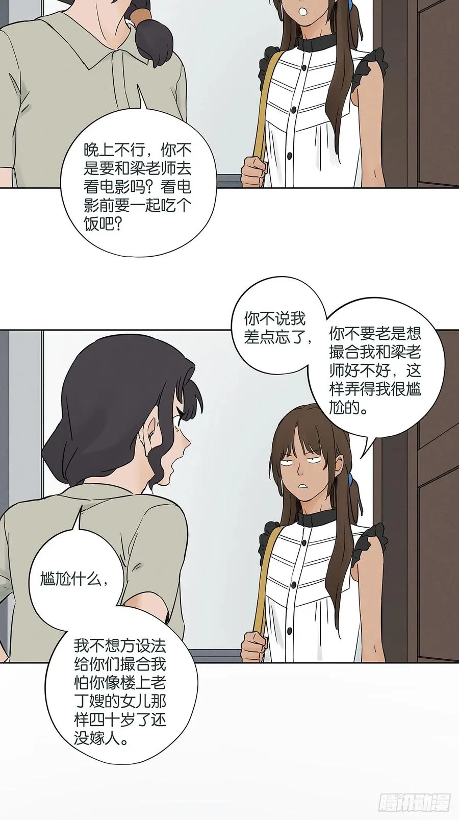 第五十六回：表白2