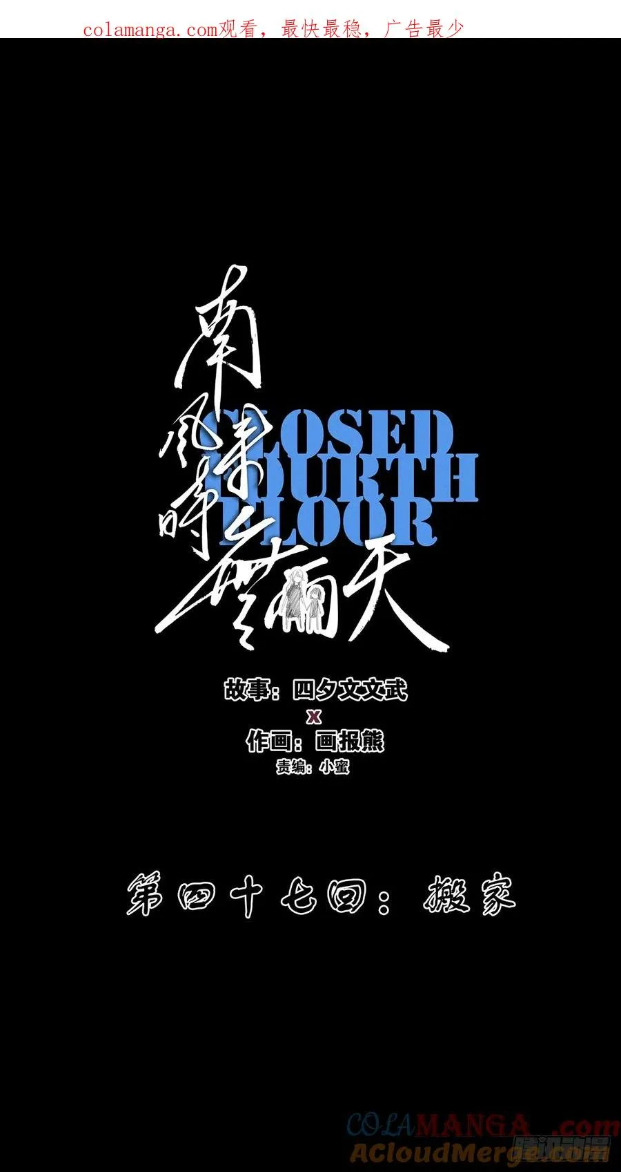 第四十七回：搬家0
