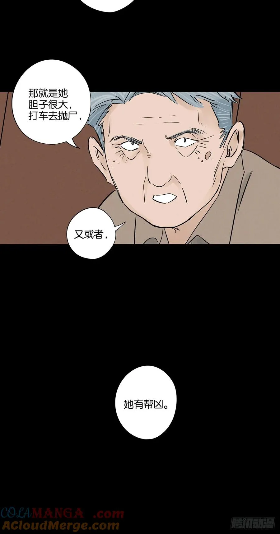 第五十四回：帮凶？45