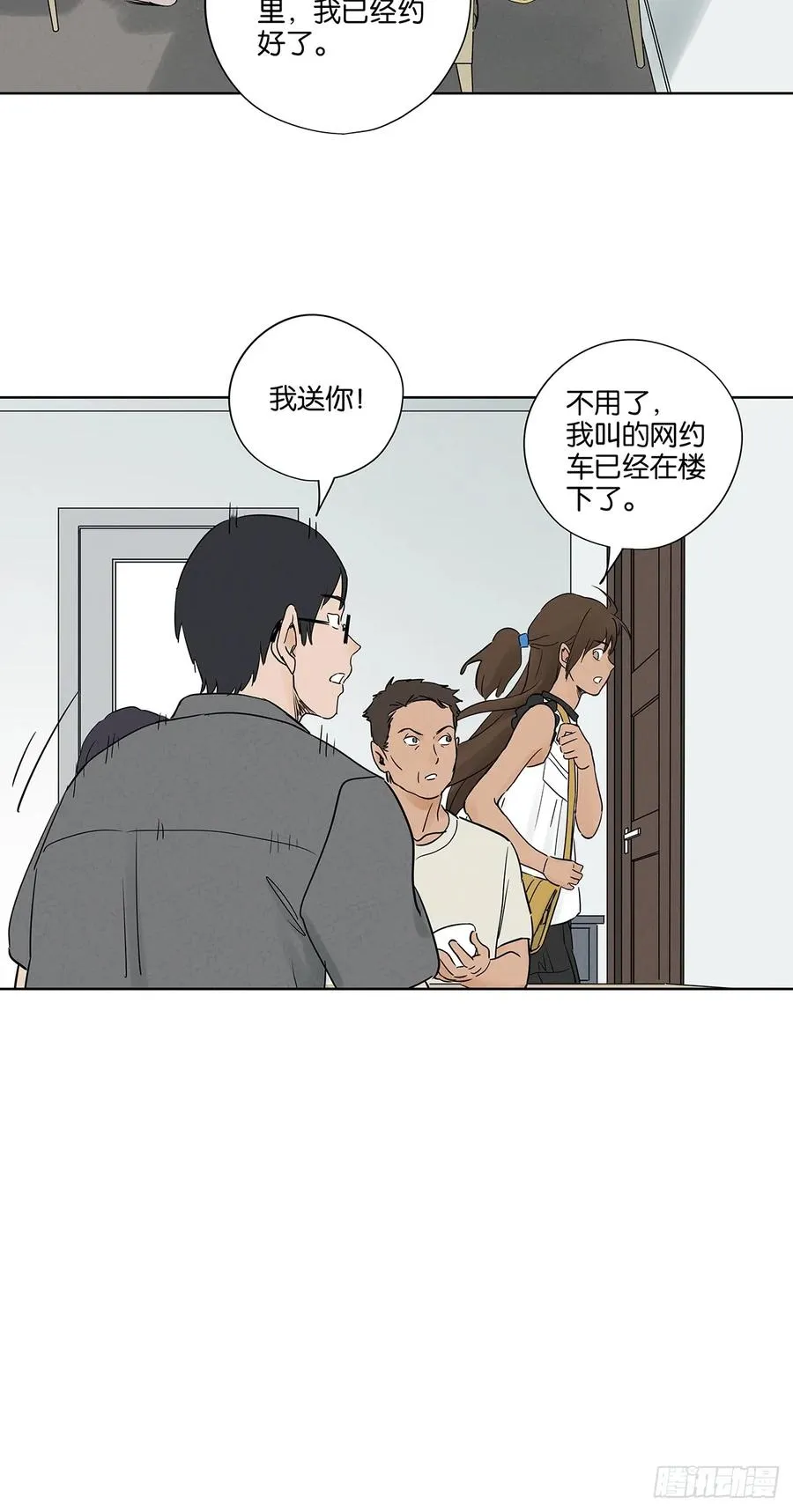 第五十三回：喜欢你23