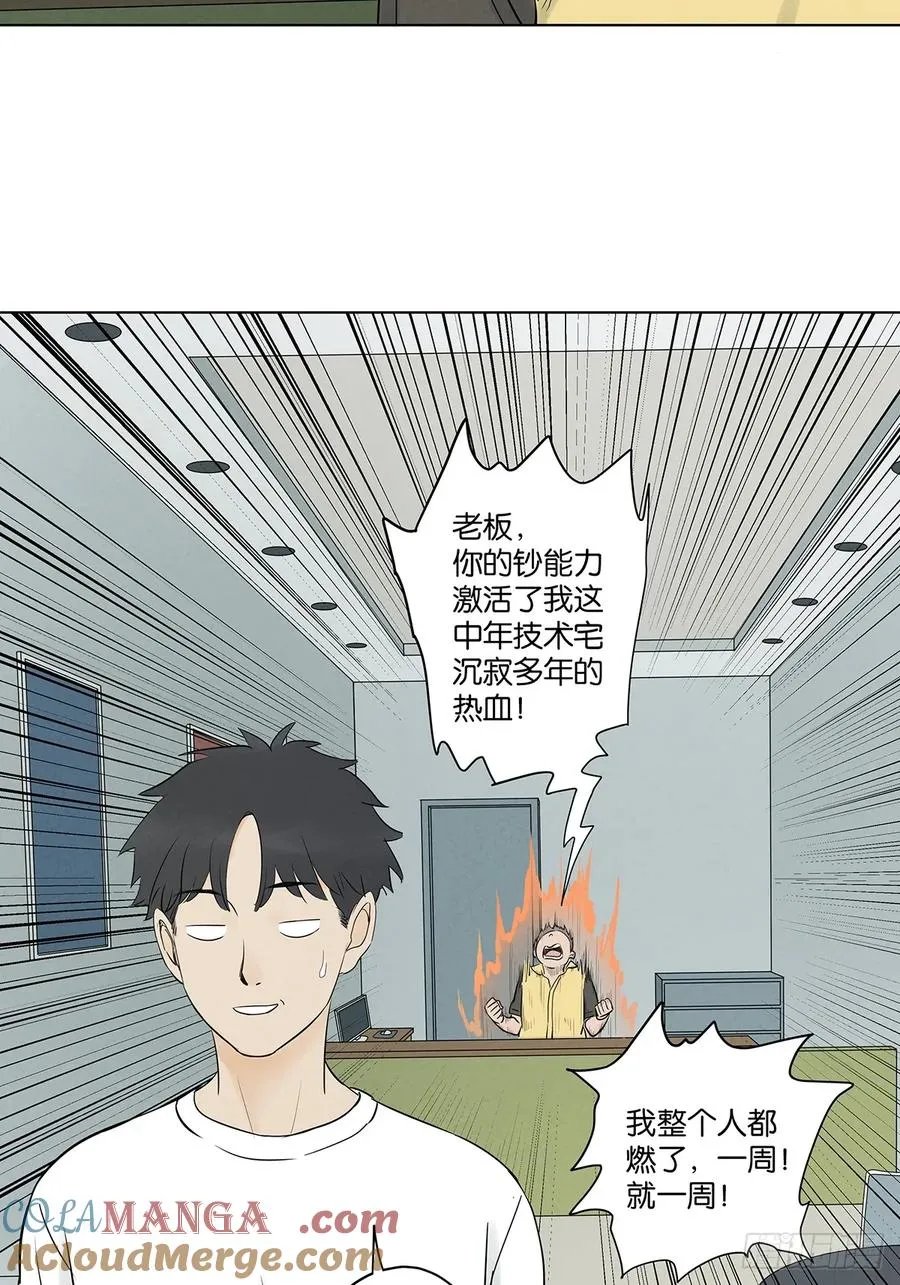 第六十三回：大老板27