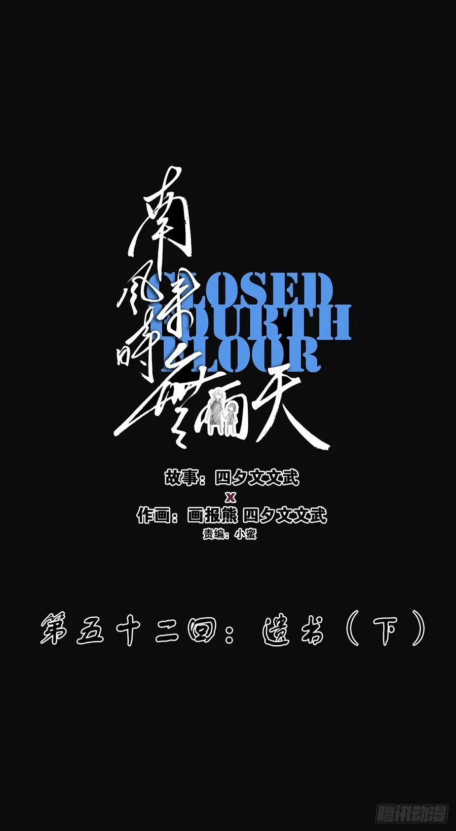 第五十二回：遗书（下）25