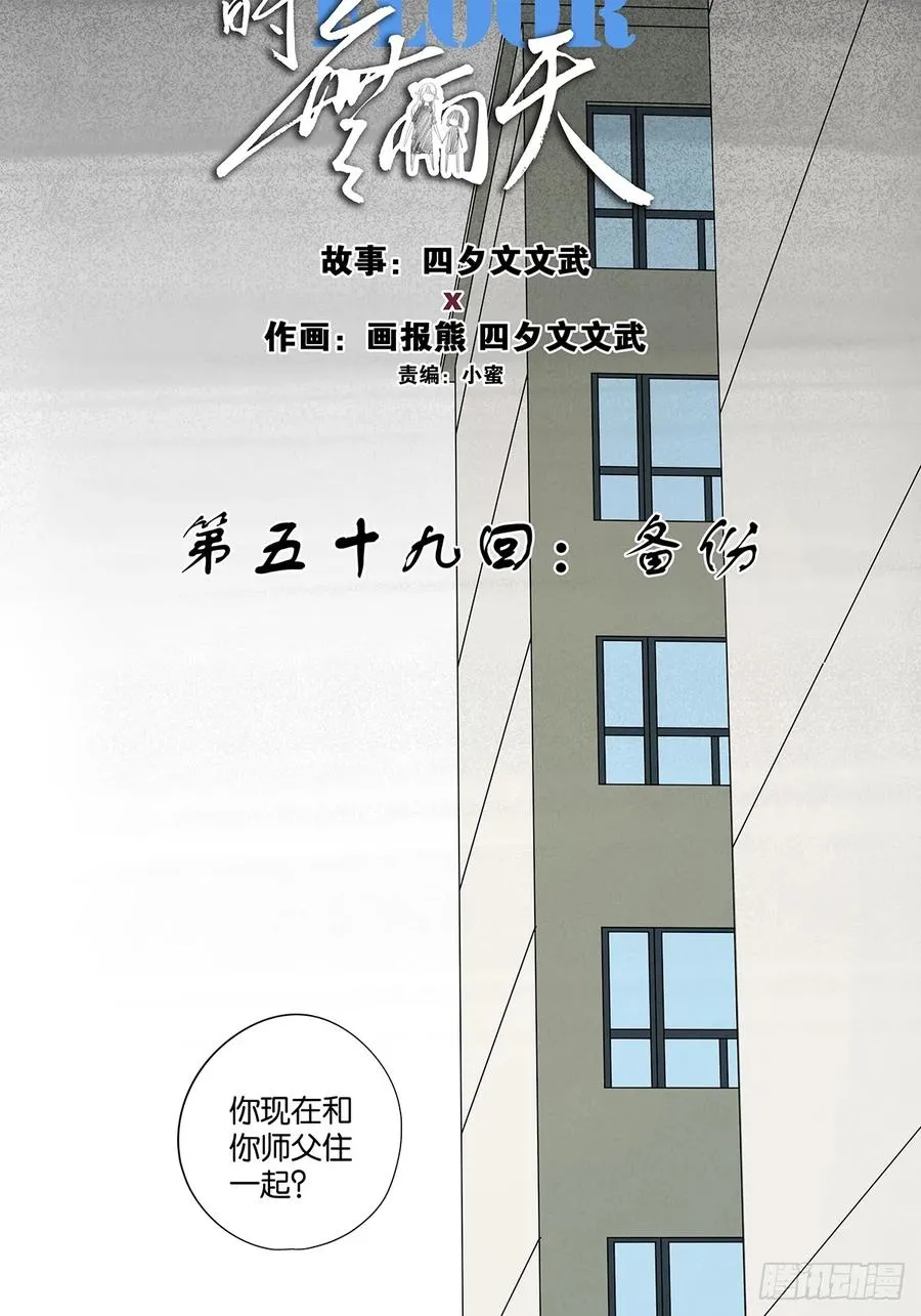 第五十九回：备份10