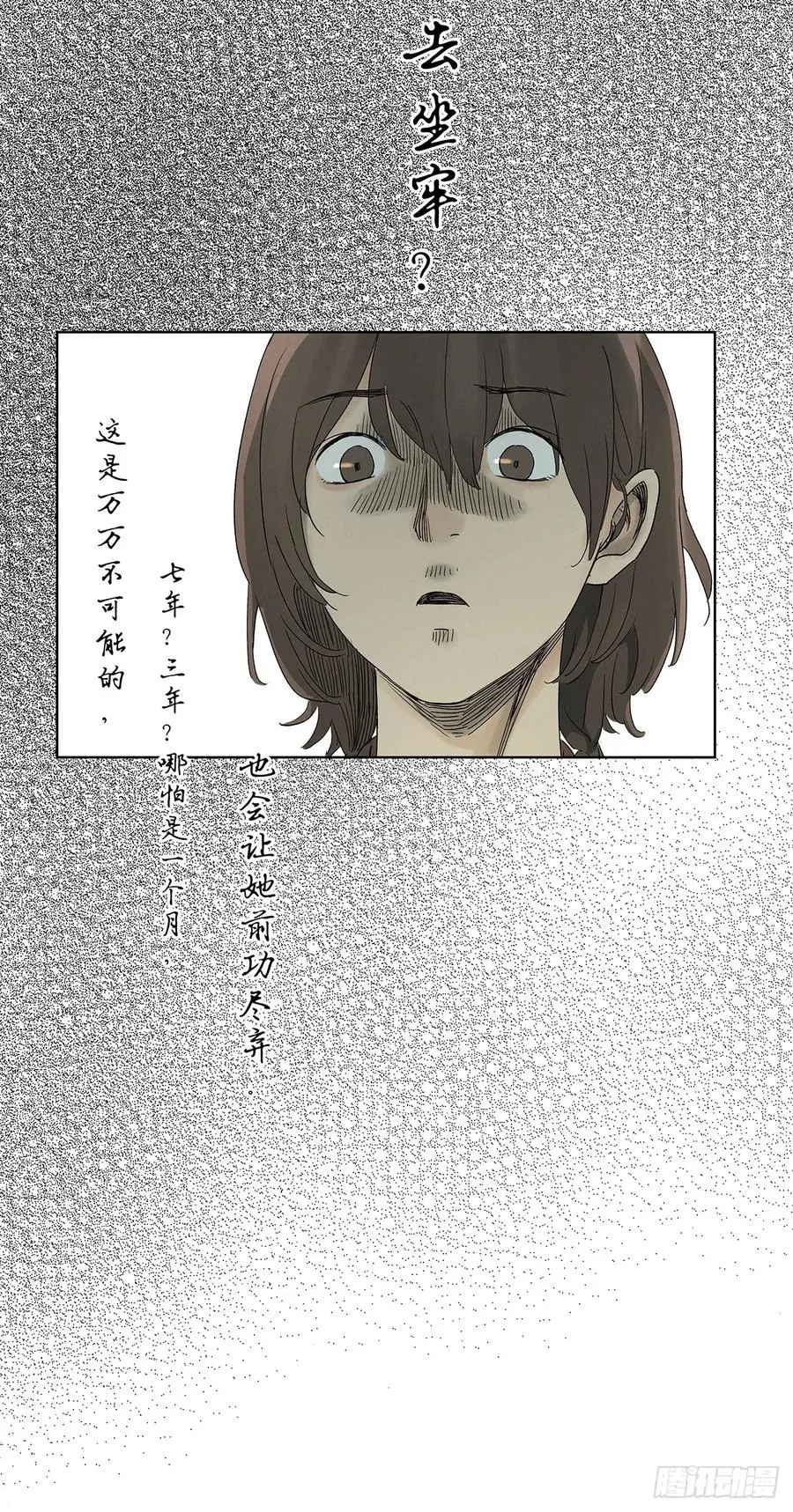 第四十四回：审讯（下）31
