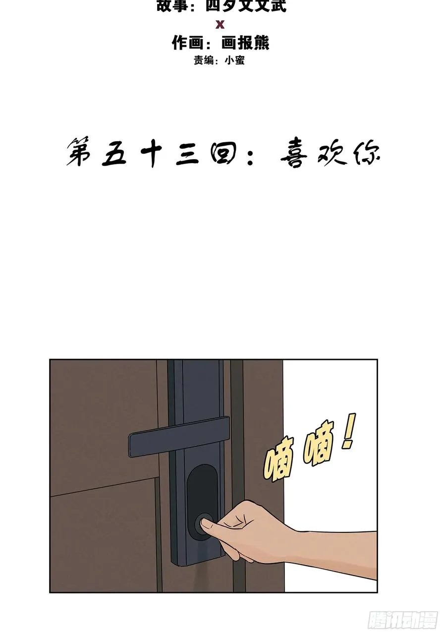 第五十三回：喜欢你5