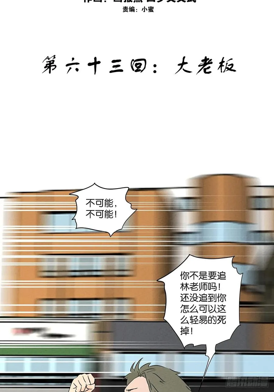 第六十三回：大老板29