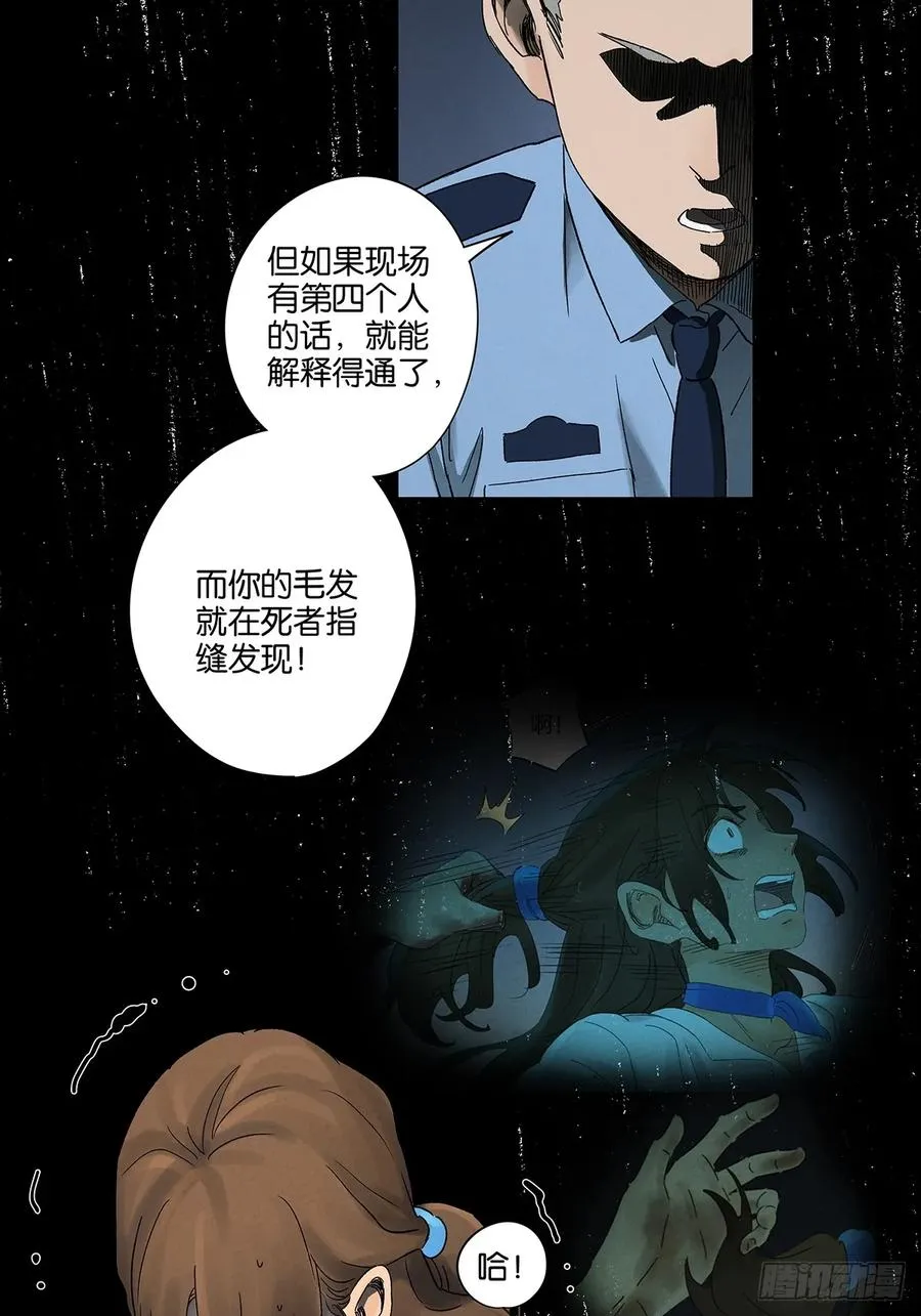 第四十四回：审讯（下）13