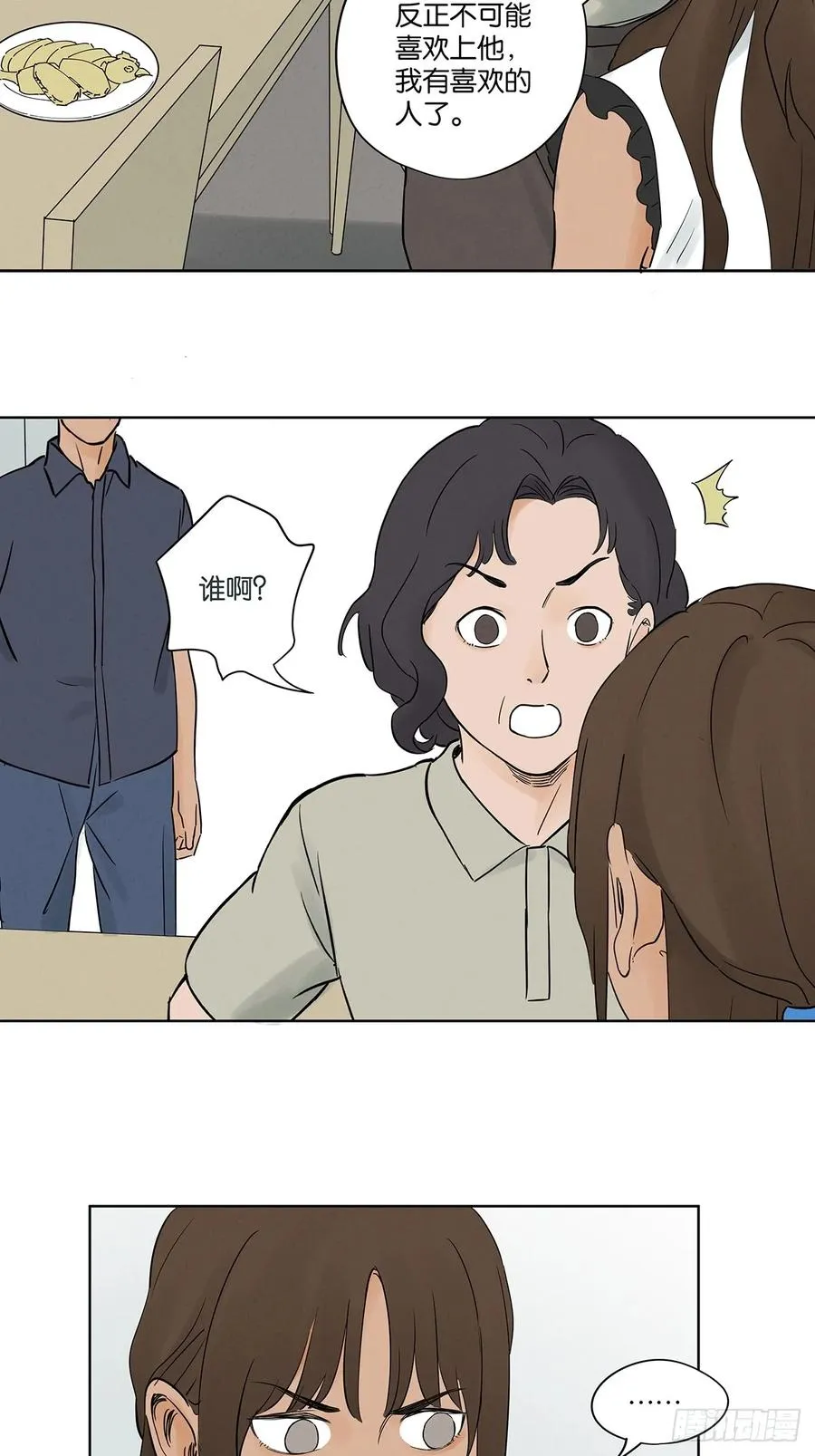 第五十六回：表白4