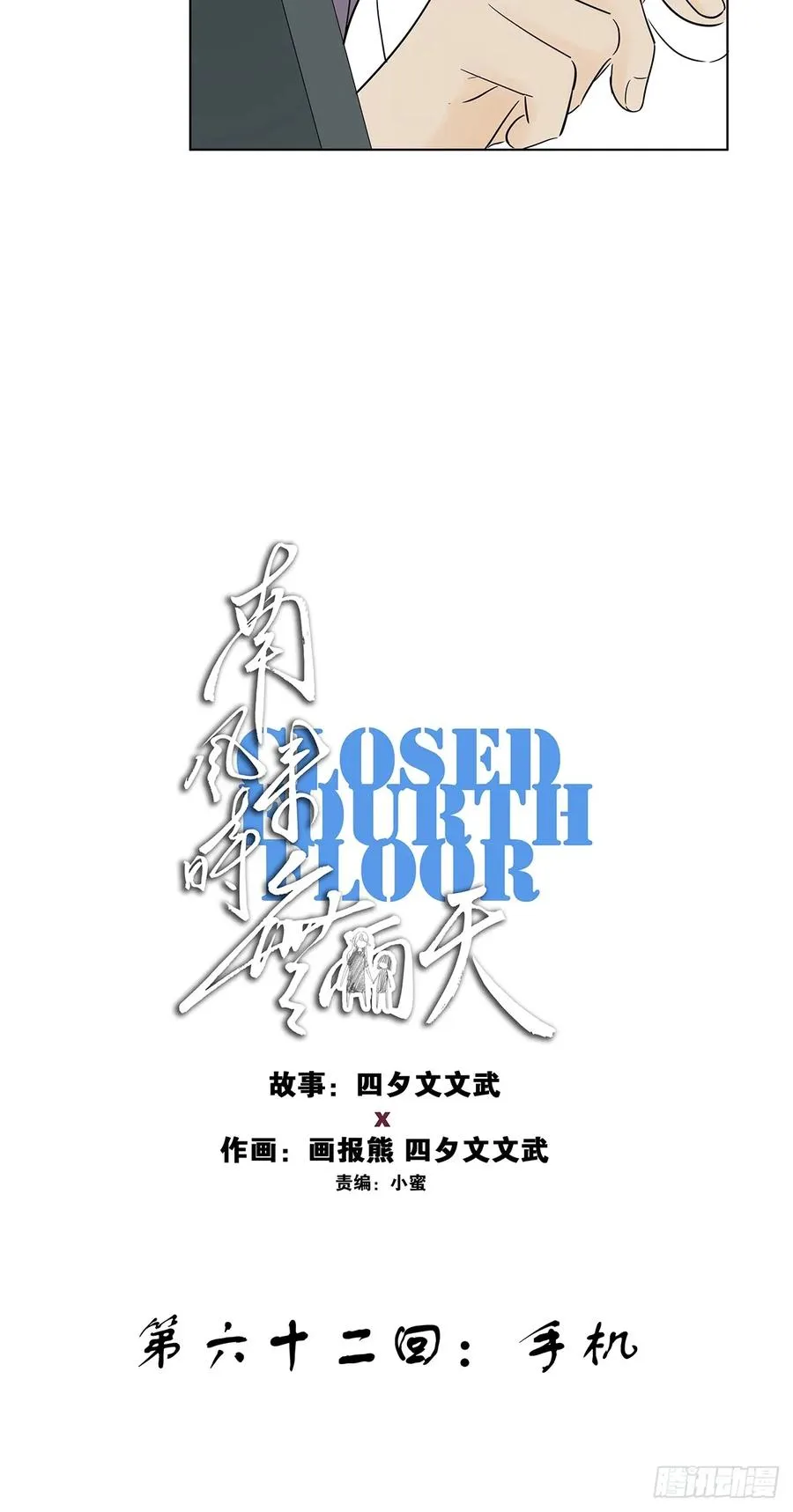 第六十二回：手机7