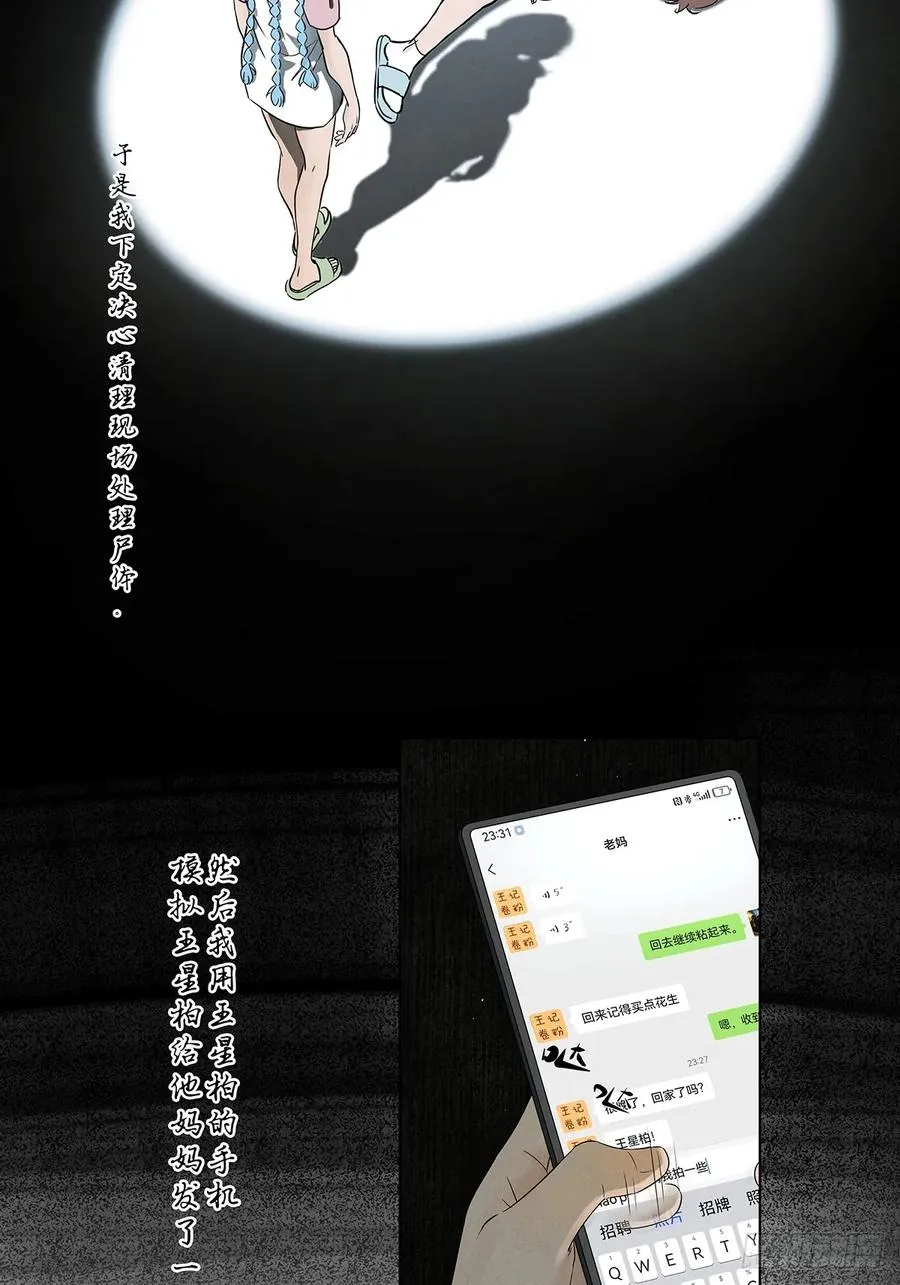 第五十二回：遗书（下）19