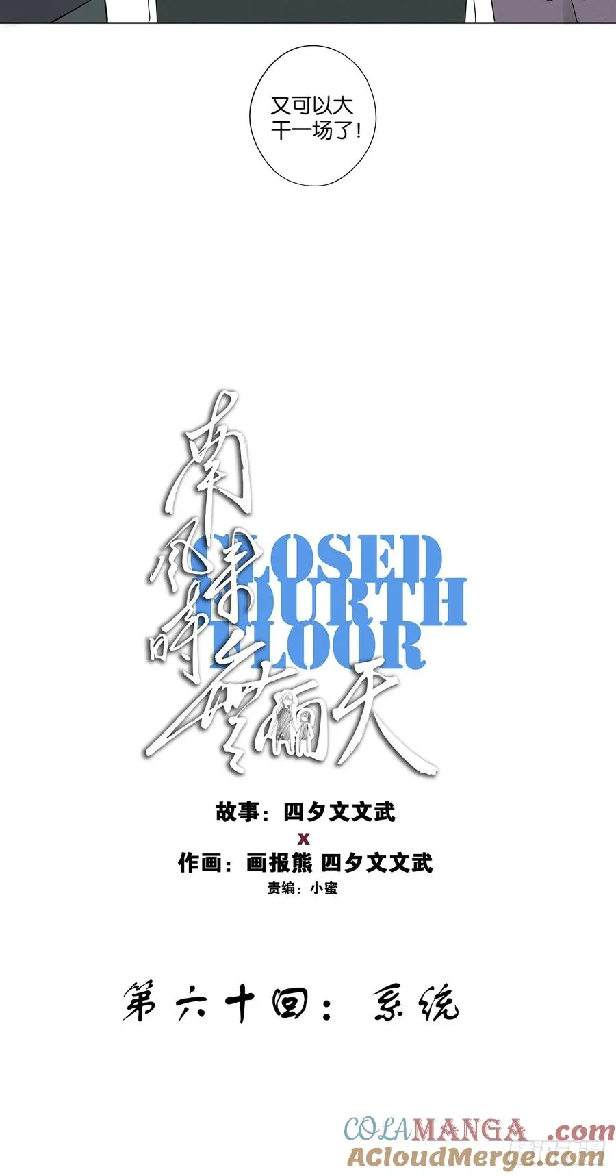 第六十回：系统15
