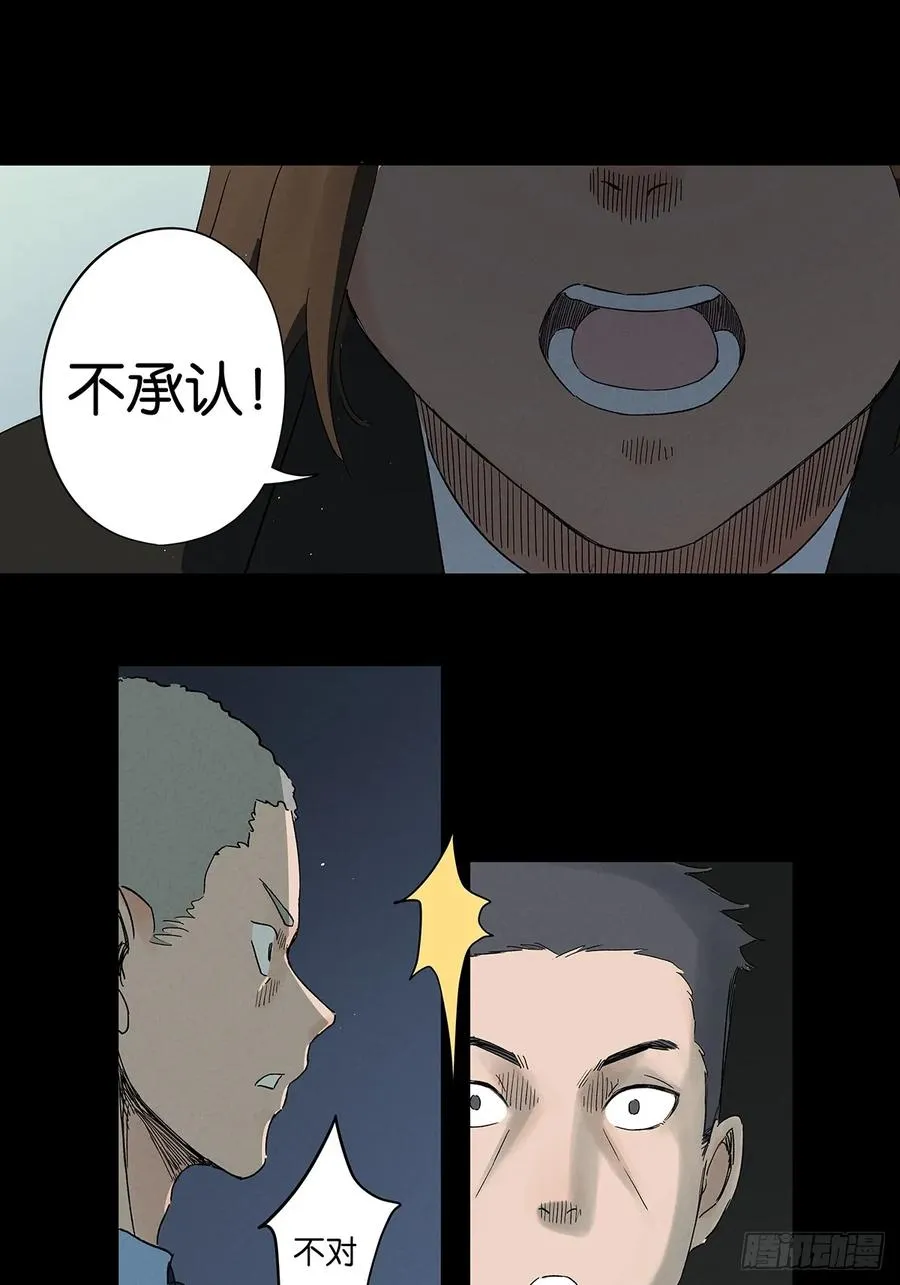 第四十四回：审讯（下）41