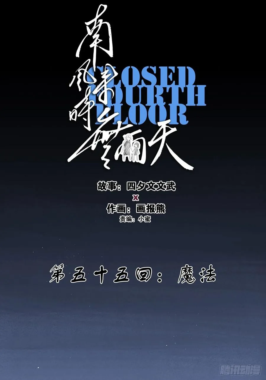 第五十五回：魔法22
