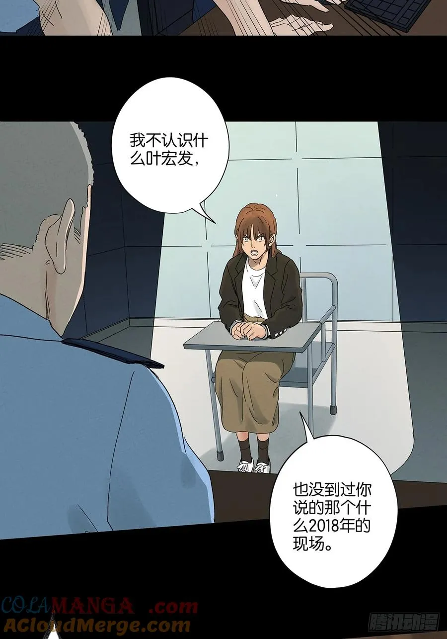 第四十四回：审讯（下）45