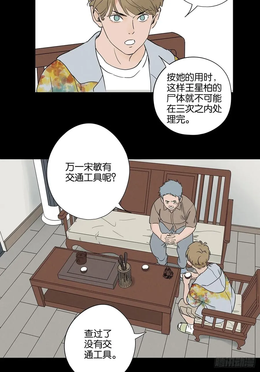 第五十四回：帮凶？44